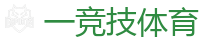 一竞技官网网站_中国Dota2游戏及体育赛事竞猜